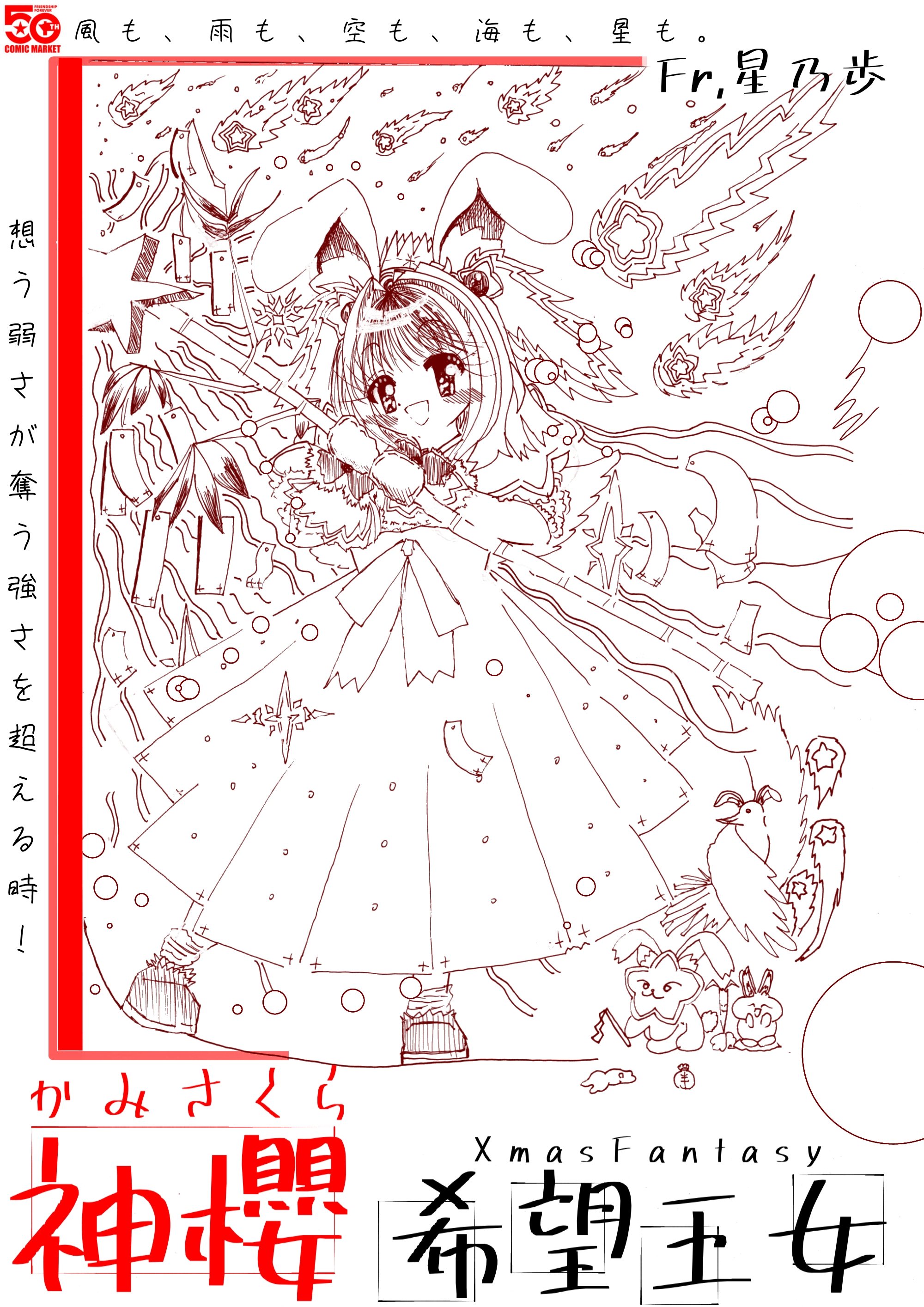 聖章神櫻第二話-希望王女XmasFantasy