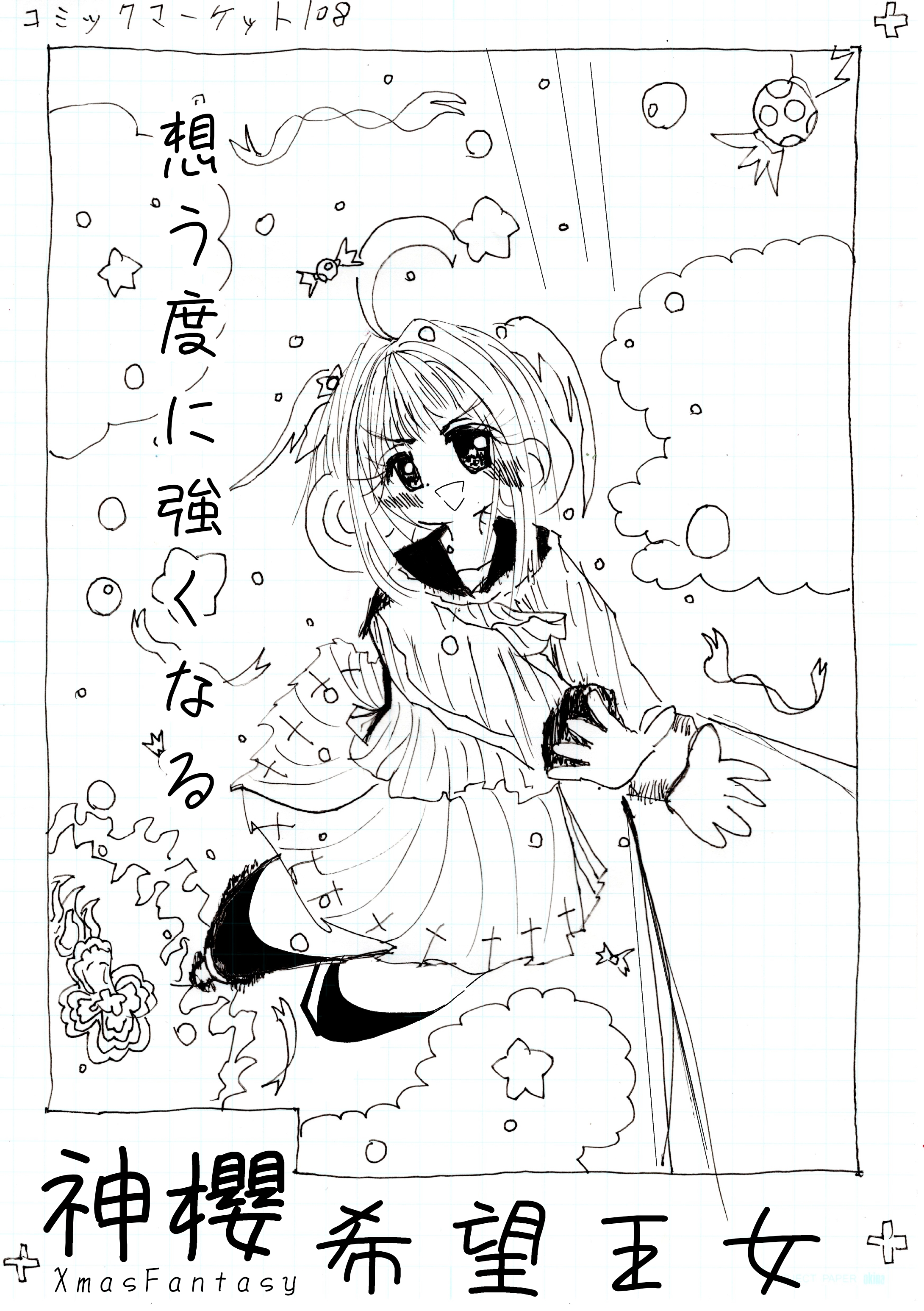 聖章神櫻第一話-希望王女XmasFantasy