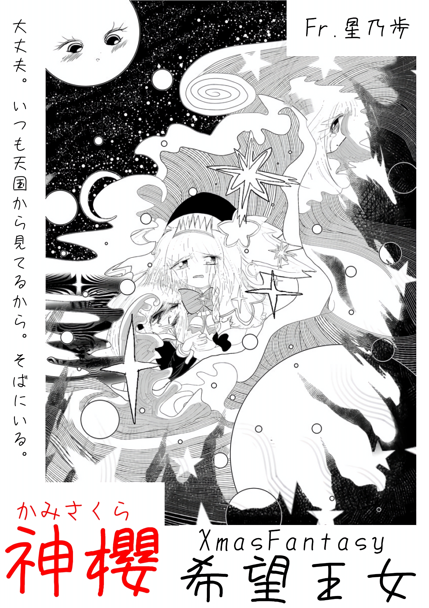 聖章神櫻第三話-希望王女XmasFantasy