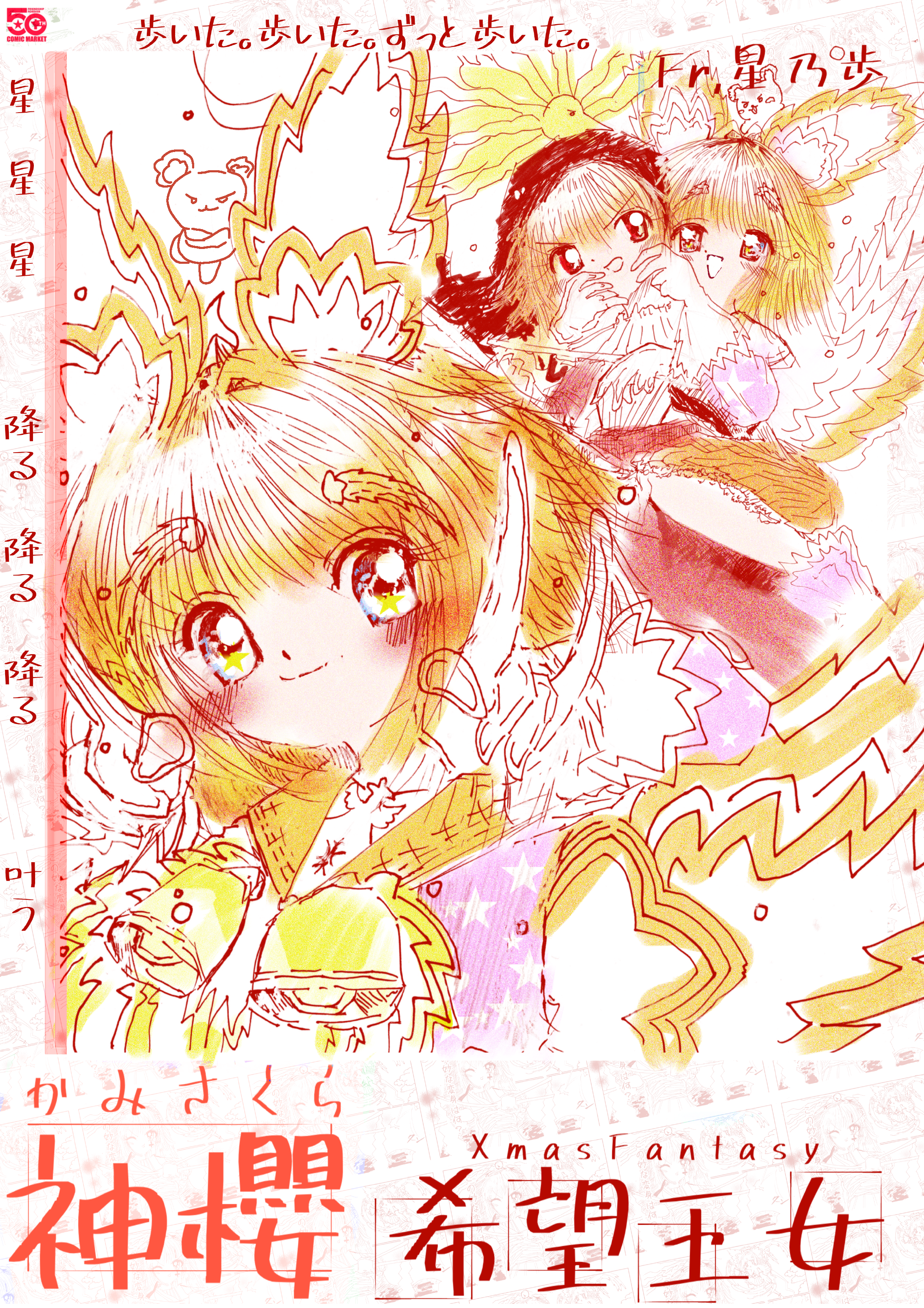 聖章神櫻第五話-希望王女XmasFantasy