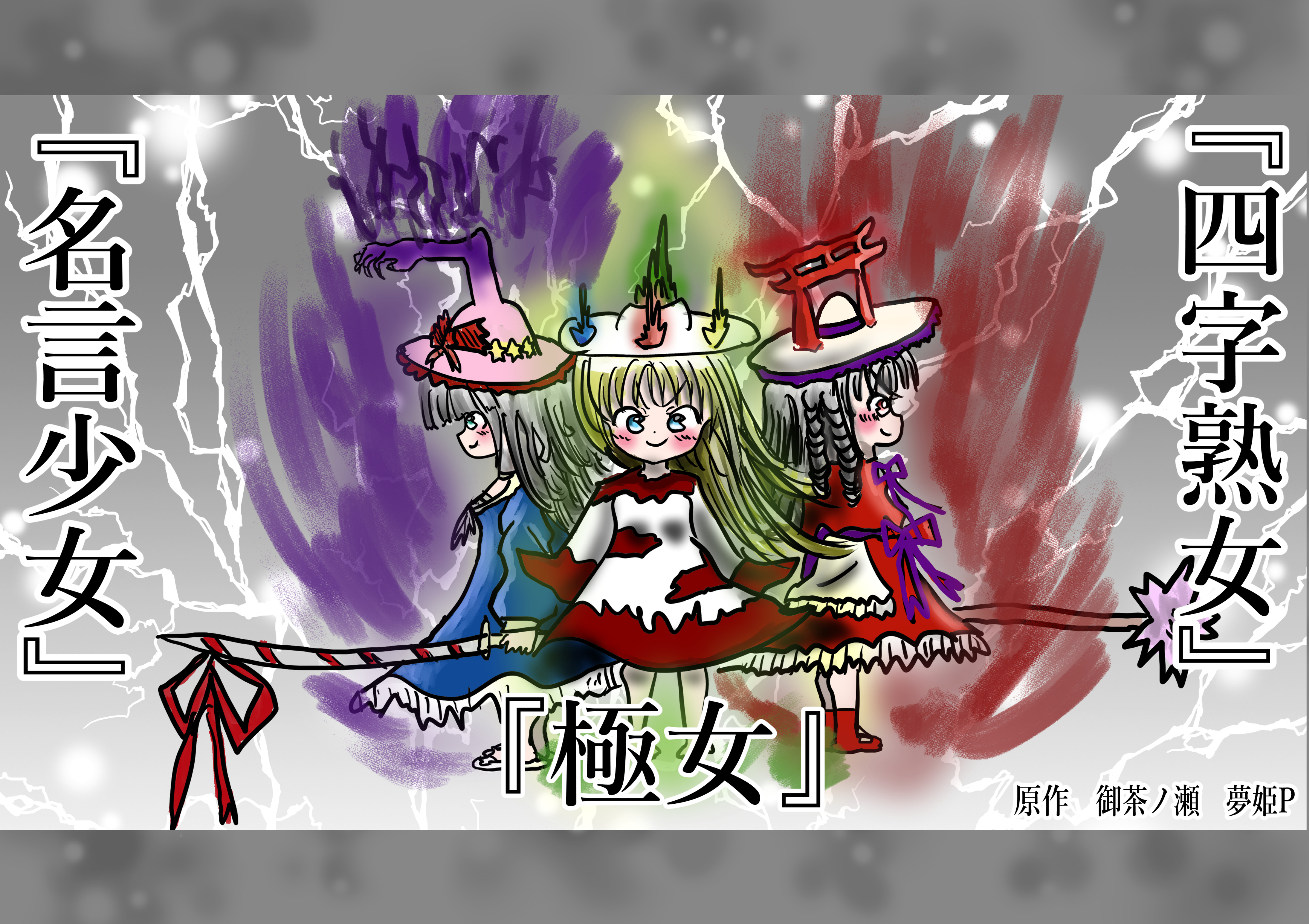 名言少女 旧作２０２２版