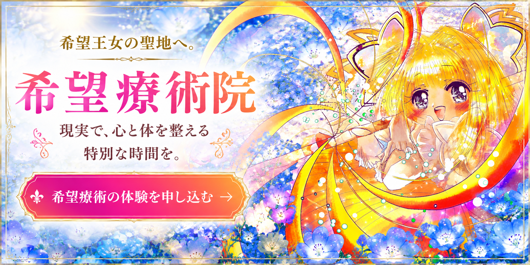 希望療術の体験をして見よう!☆