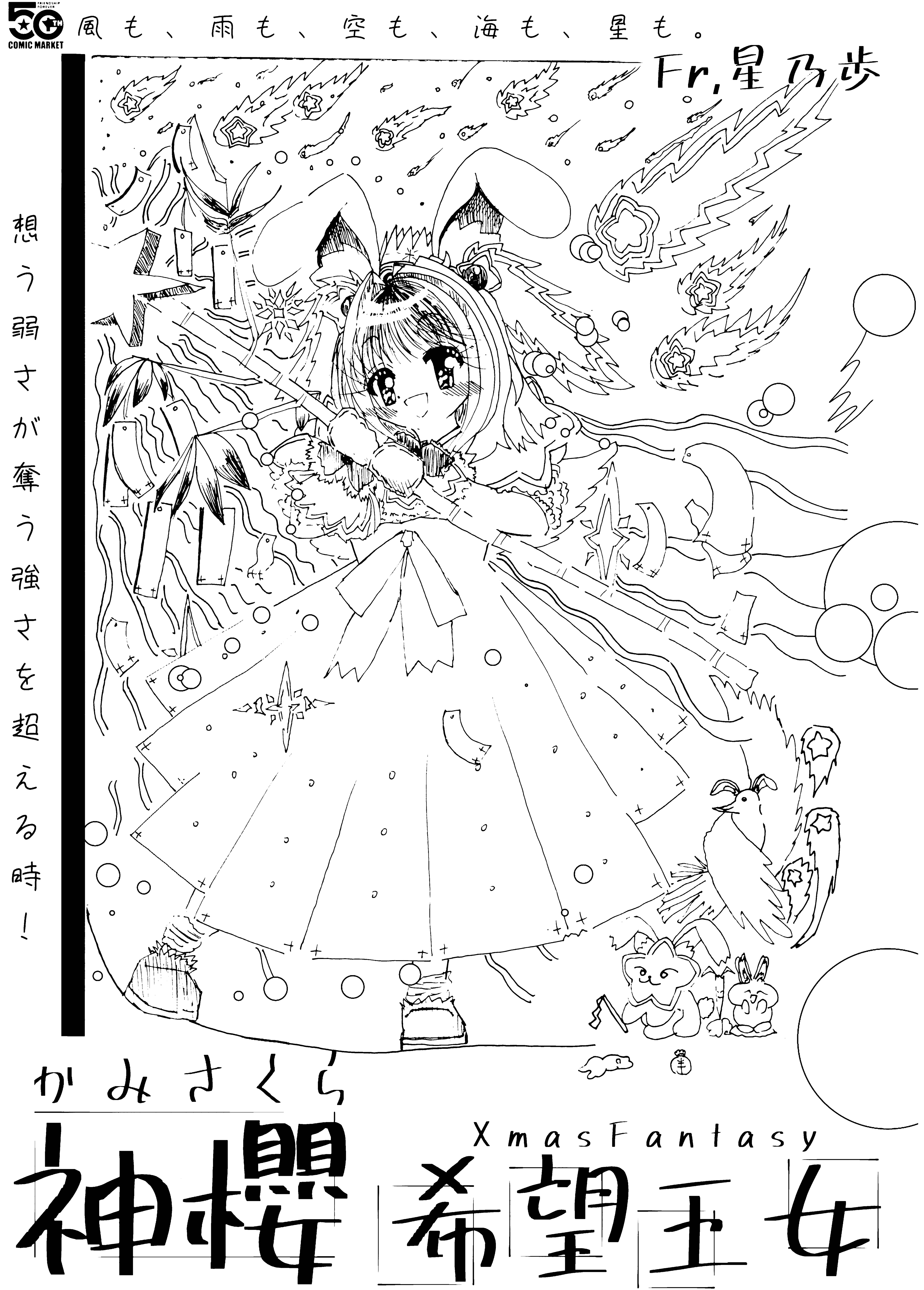 ３３３３３３３３３３３３２０２６＿７０１＿BK＿コミケ１０８_organizedのコピー_024