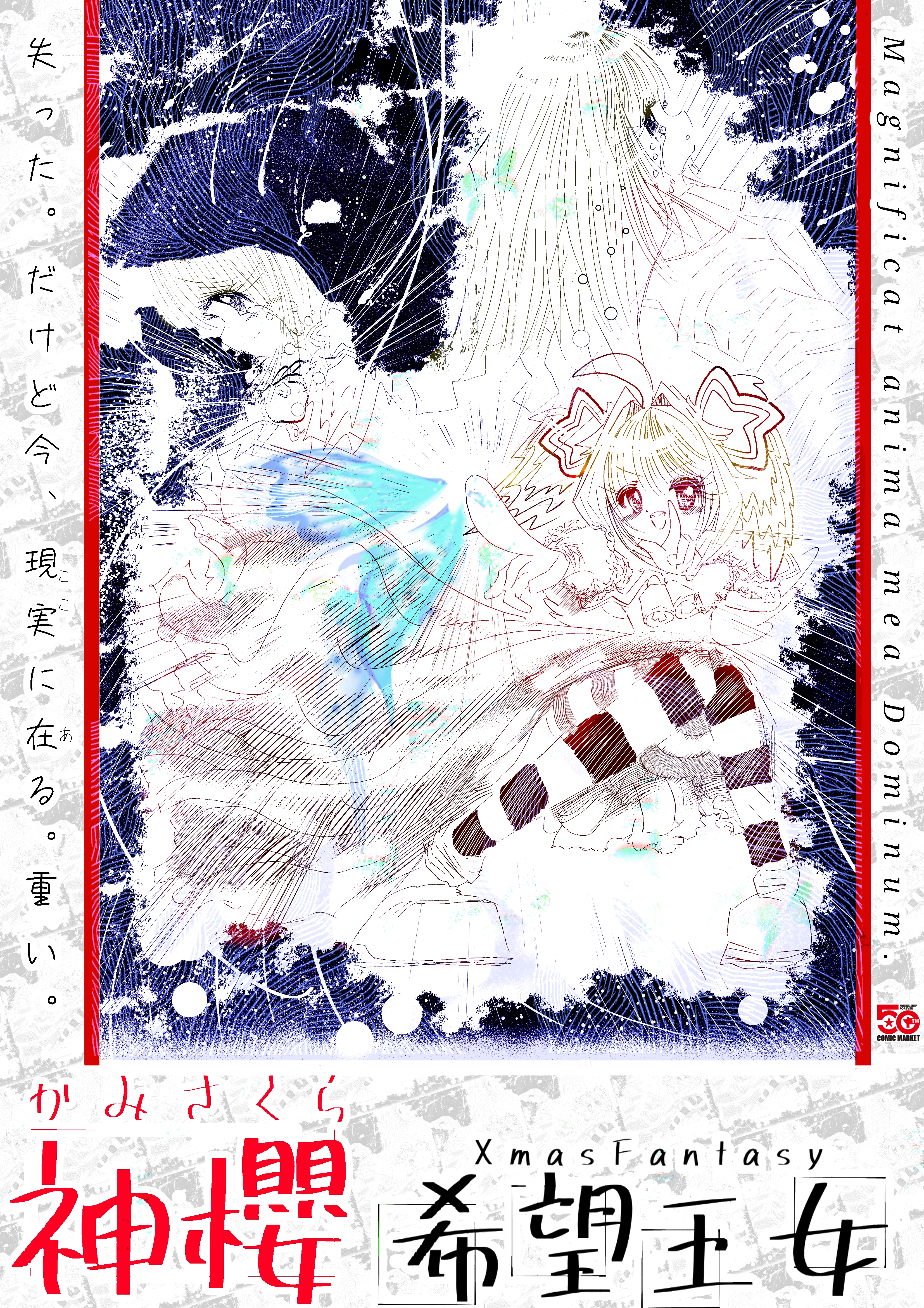 聖章神櫻第四話-希望王女XmasFantasy
