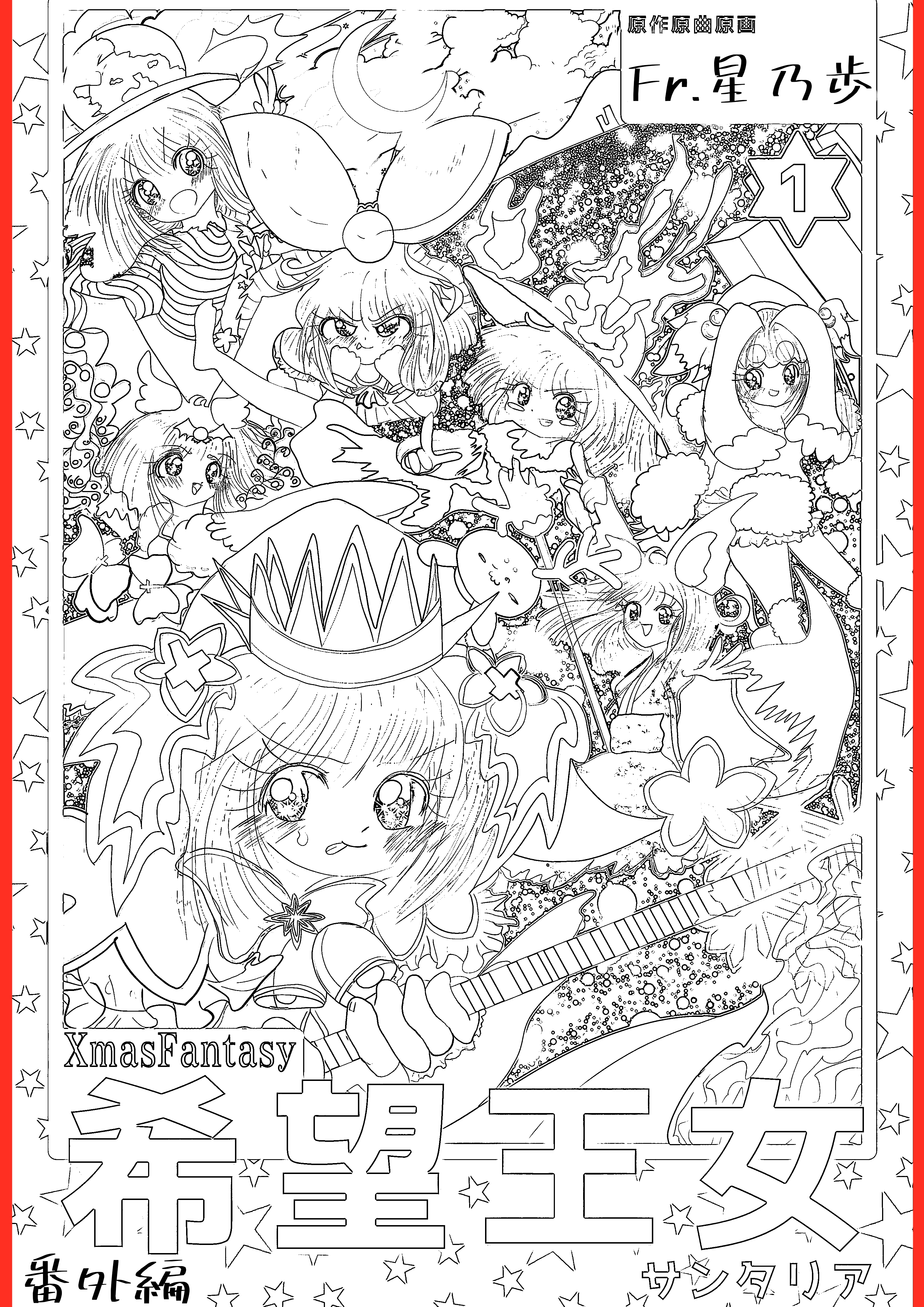 番外編旧作-希望王女XmasFantasy
