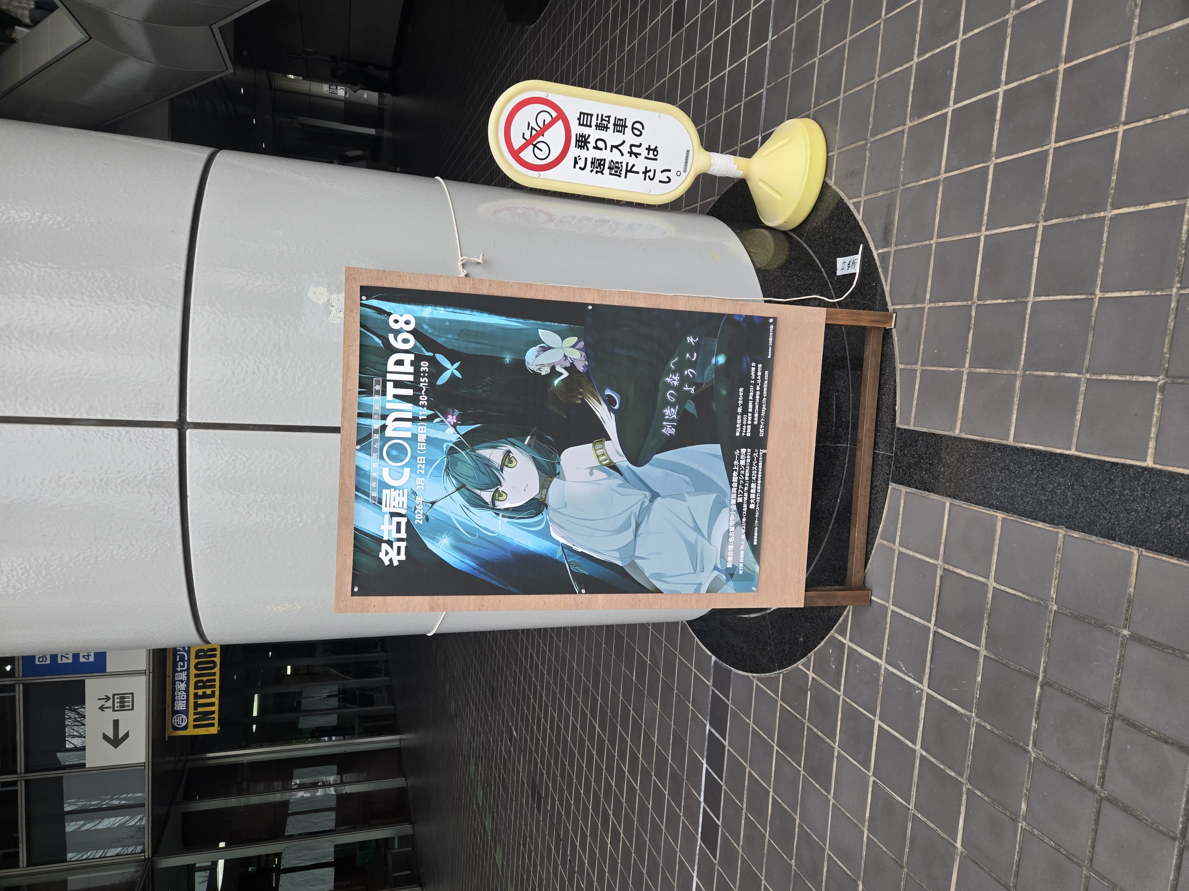 2026.322.名古屋コミティア68について