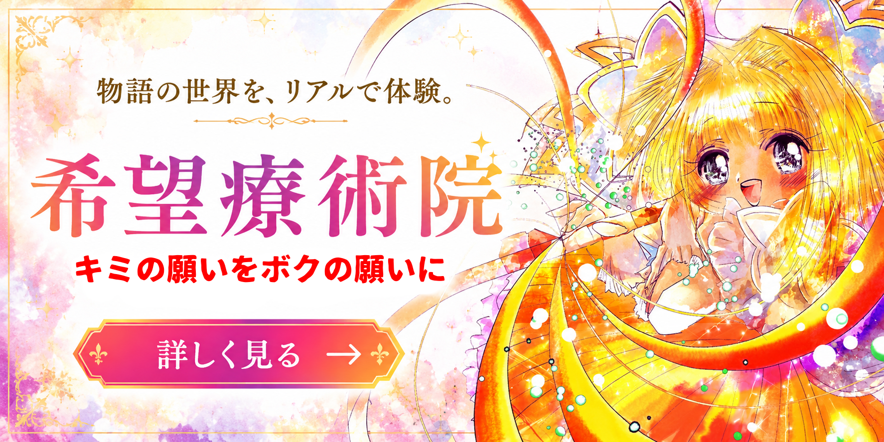 リアル希望療術の体験はコチラから!☆