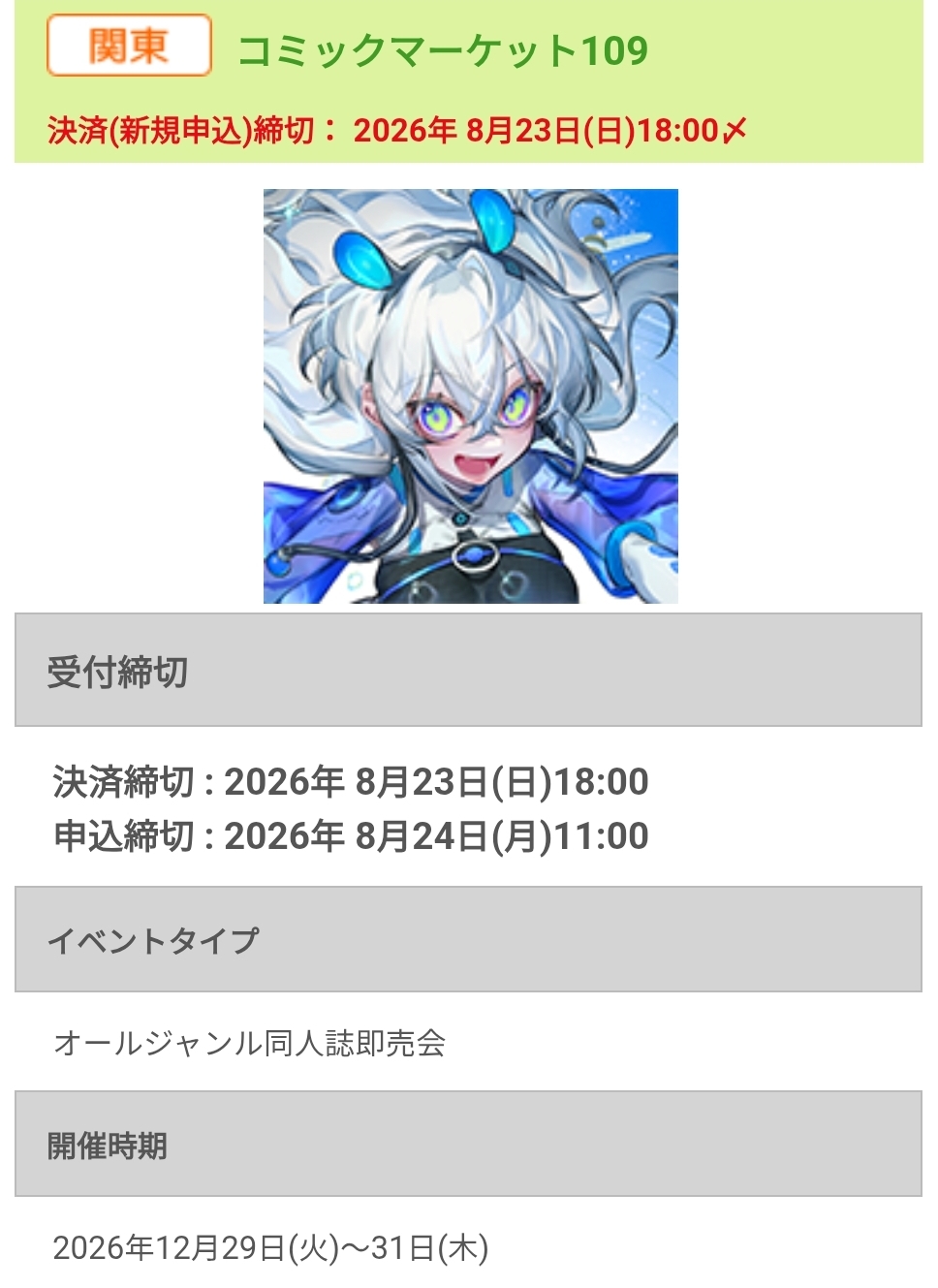 生命物語Circle、コミックマーケット109への参加を申し込みました。長編ノベルゲーム発表予定！