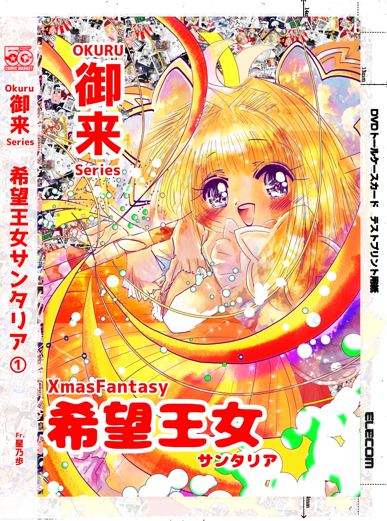 COMIC MARKET 108 8月16日(日) 西1ホール/む-26aスペース サークル「生命物語」