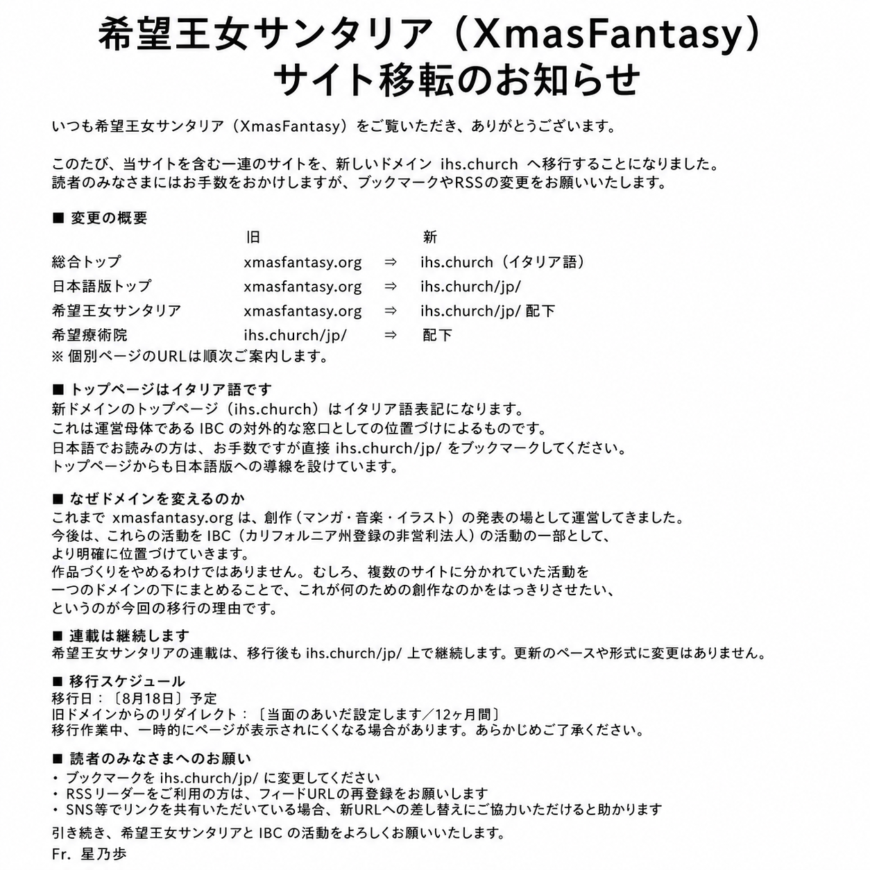 【重要】ドメイン変更のお知らせ — xmasfantasy.org から ihs.church へ移行します