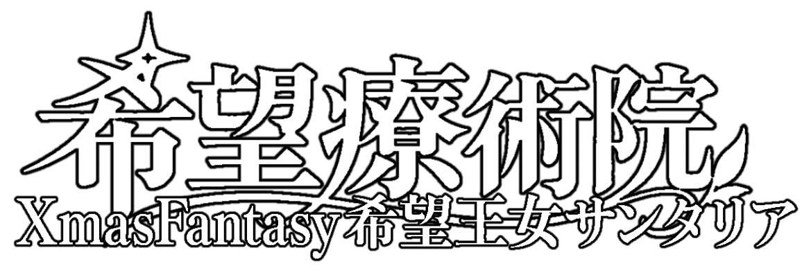 XMF 希望王女