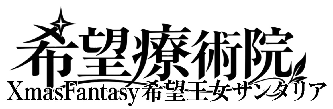 XMF 希望王女