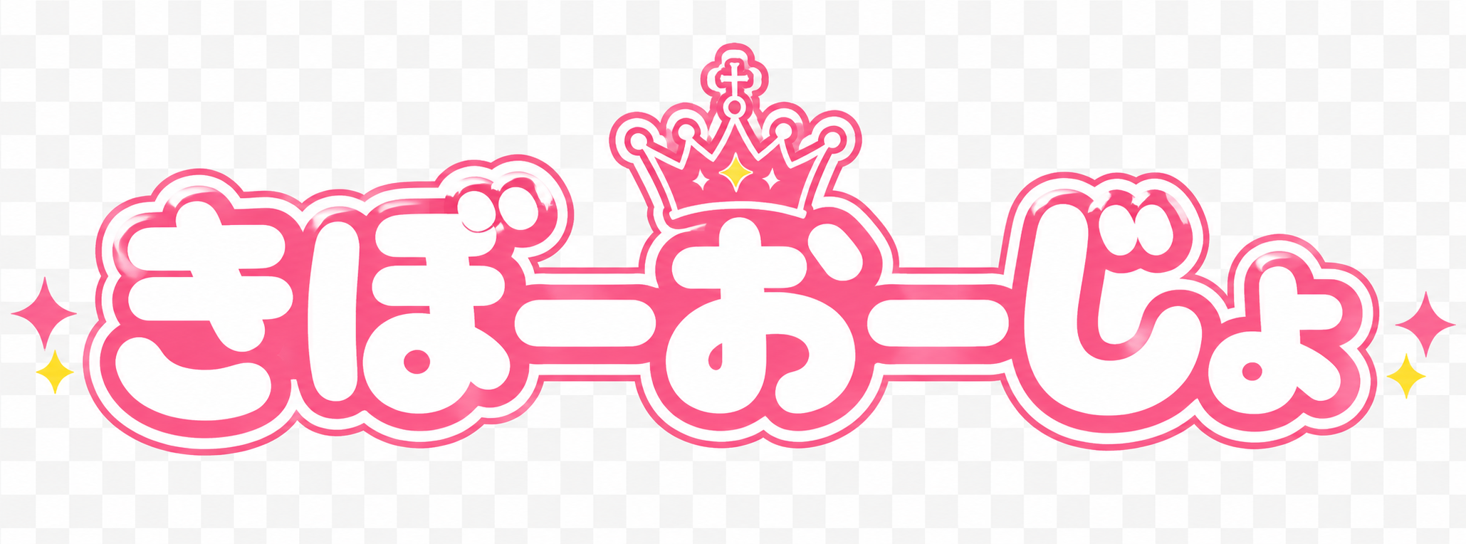 希望王女series