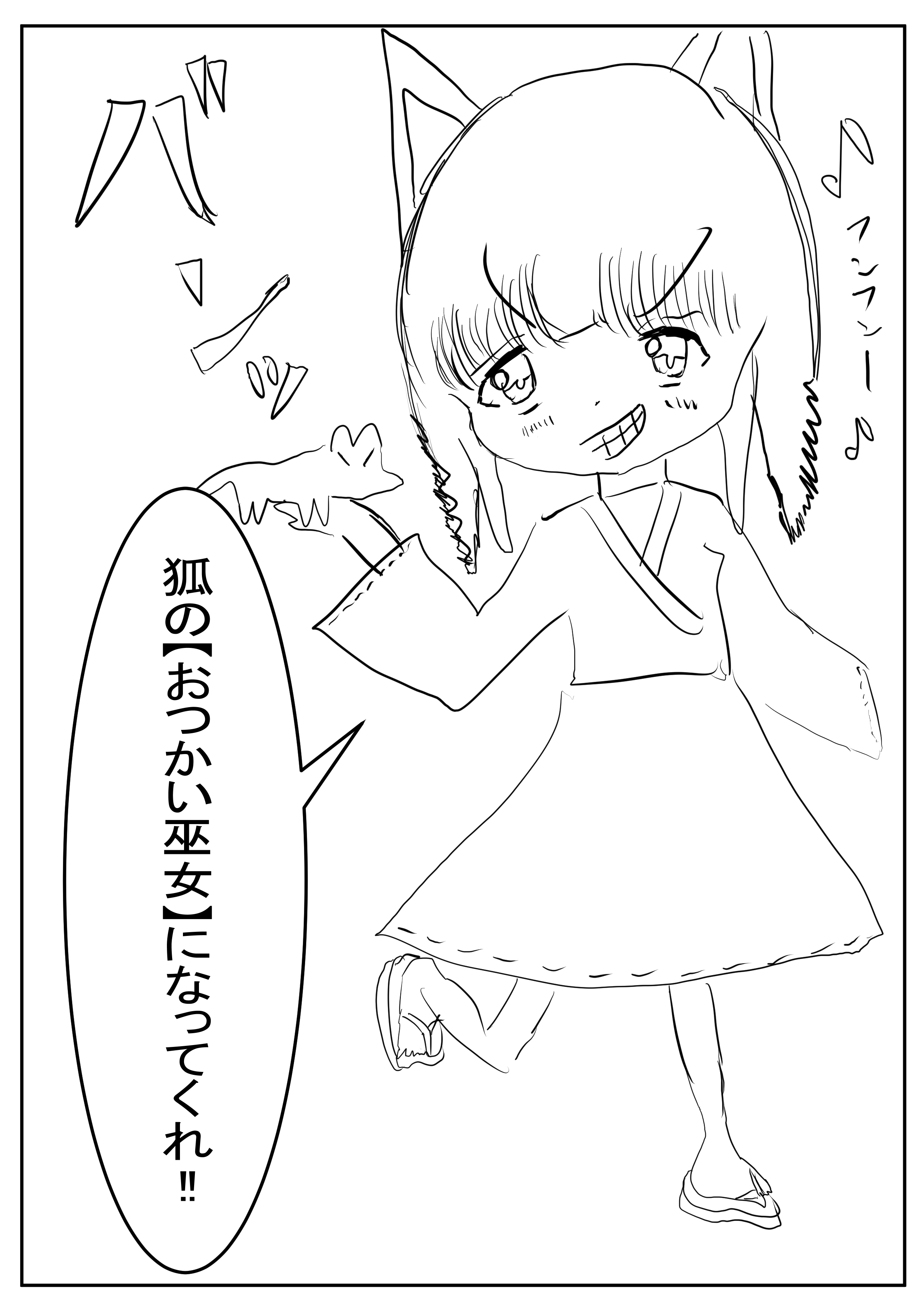 2020年4月１日号-九百九十九尾の狐 FOX999　希望王女WorldSeries Page 16