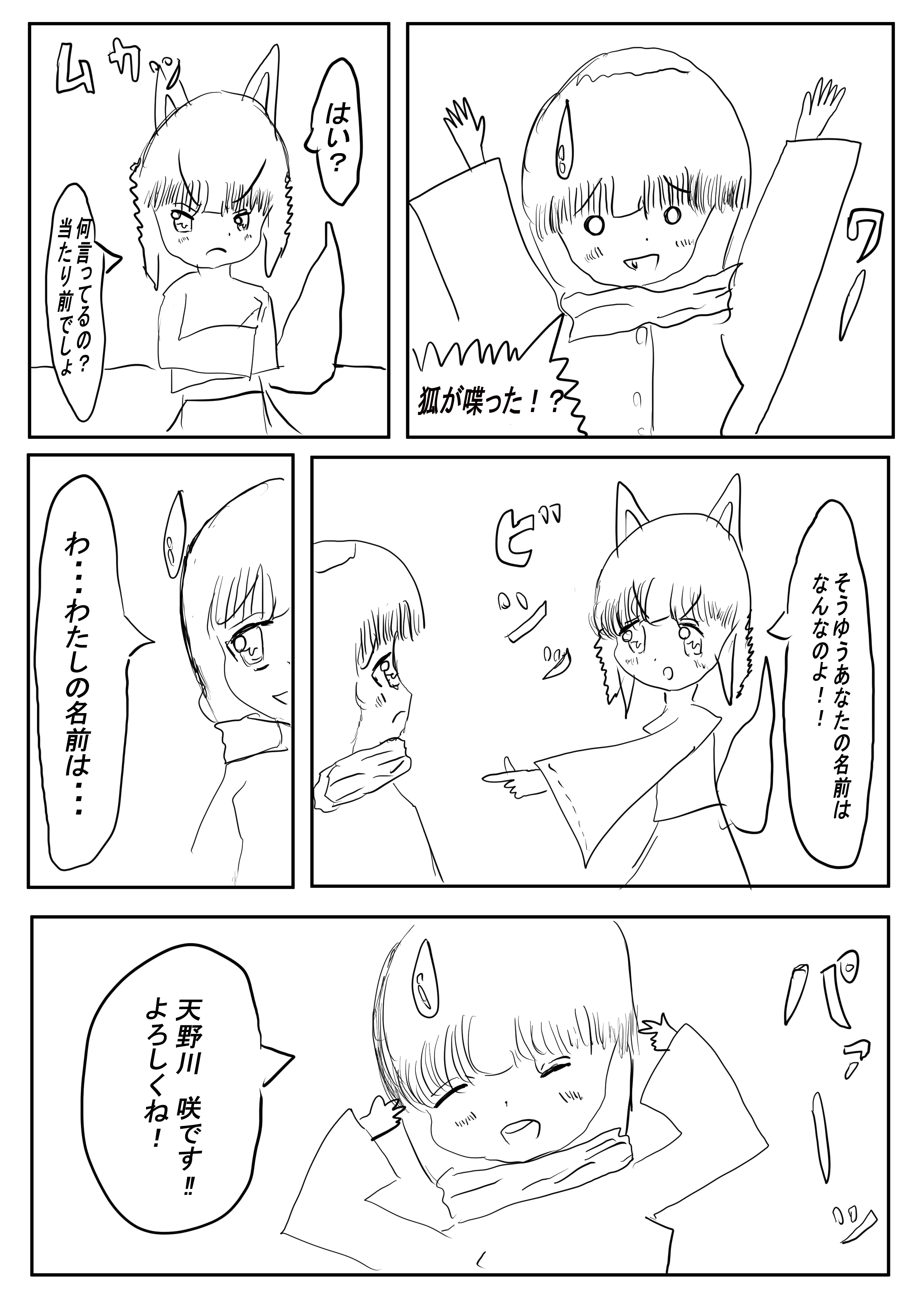 2020年4月１日号-九百九十九尾の狐 FOX999　希望王女WorldSeries Page 14