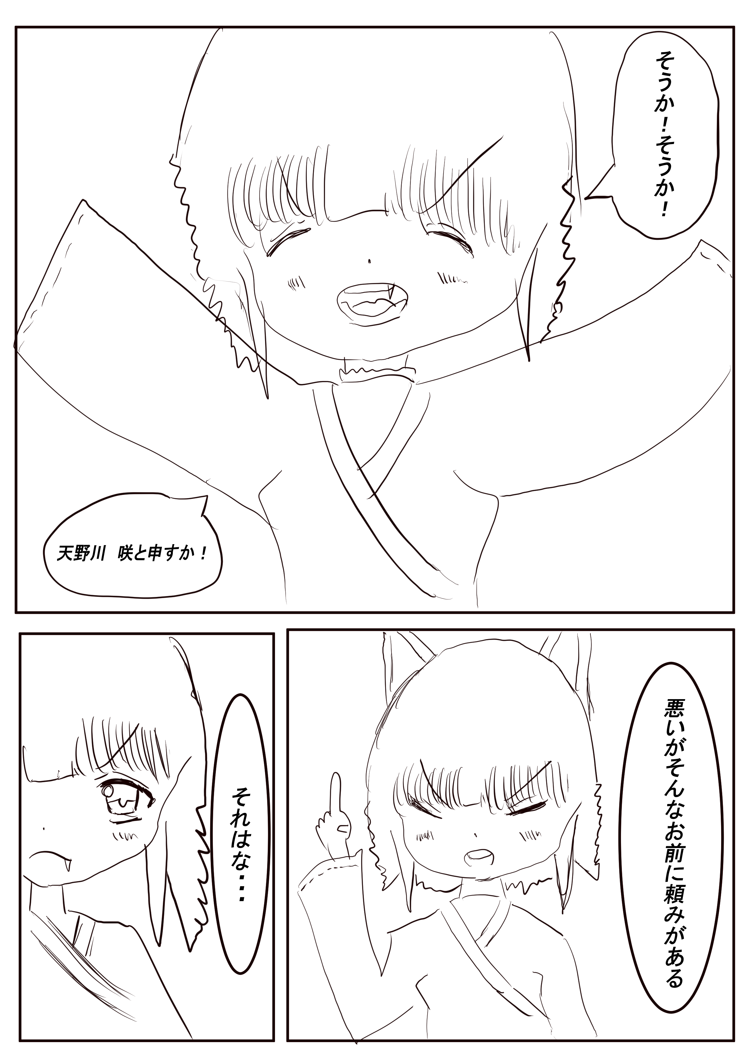 2020年4月１日号-九百九十九尾の狐 FOX999　希望王女WorldSeries Page 15