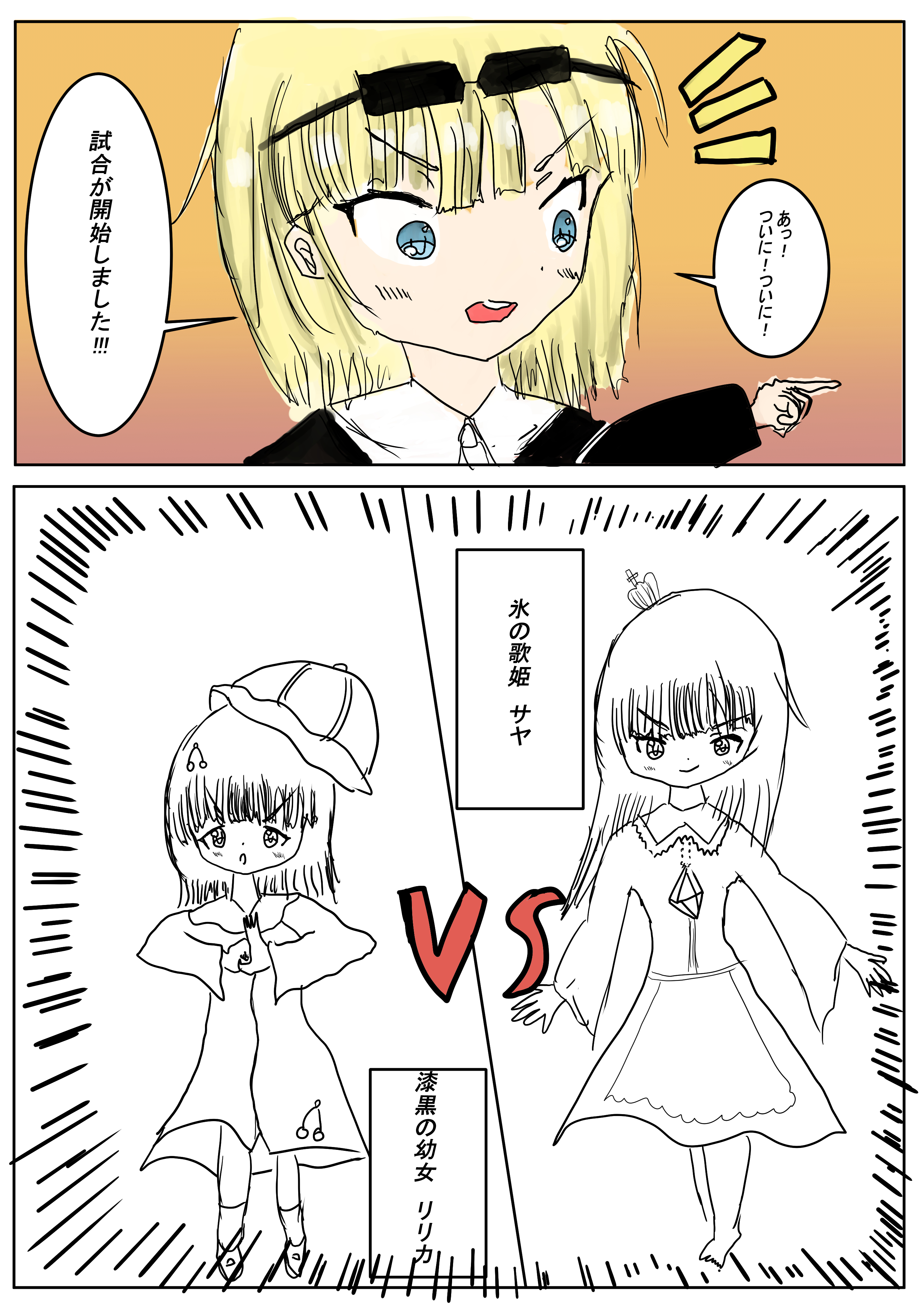 2021年3月14日号 希望少女たちの決勝トーナメント！ その２ Page 1