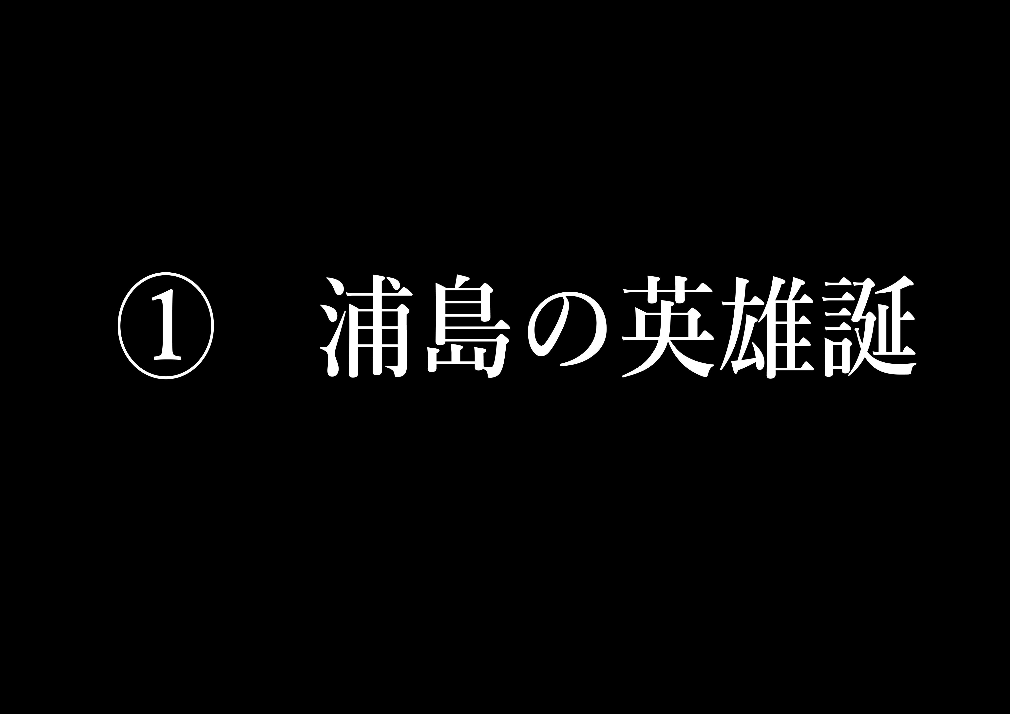 2021年9月9日号 海姫ネプチューンの逆襲 希望王女world series Page 5