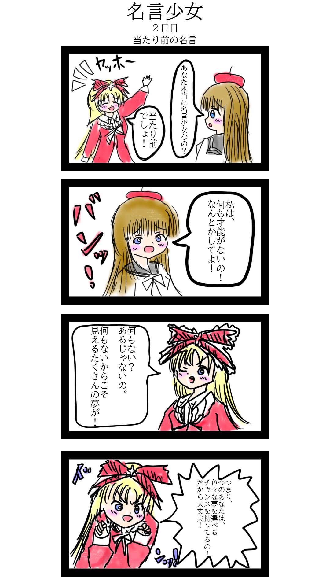 2022年1月23日号 全極ALL ULTIMATE PRINCESS 希望王女world series Page 2
