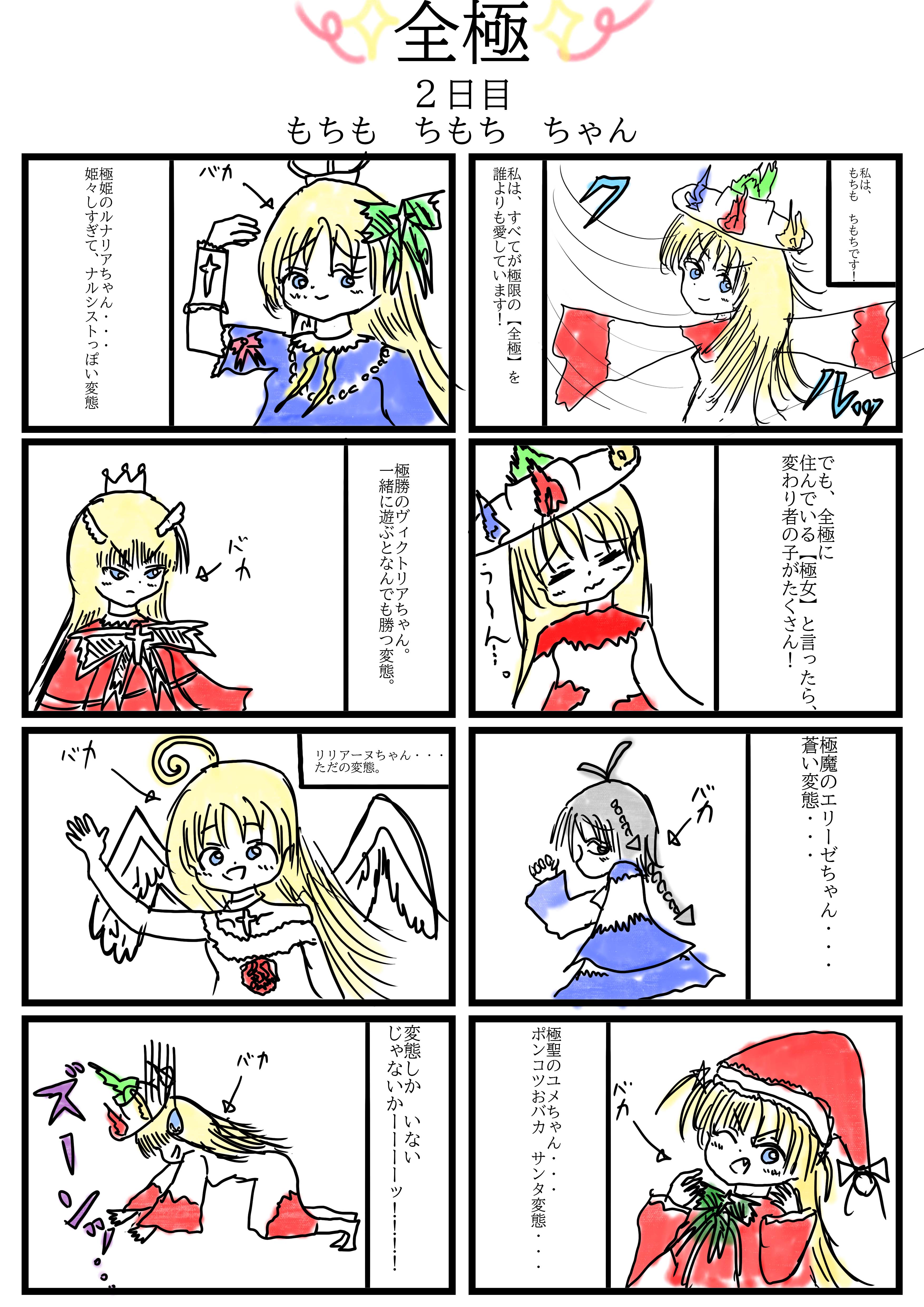 2022年1月23日号 全極ALL ULTIMATE PRINCESS 希望王女world series Page 4
