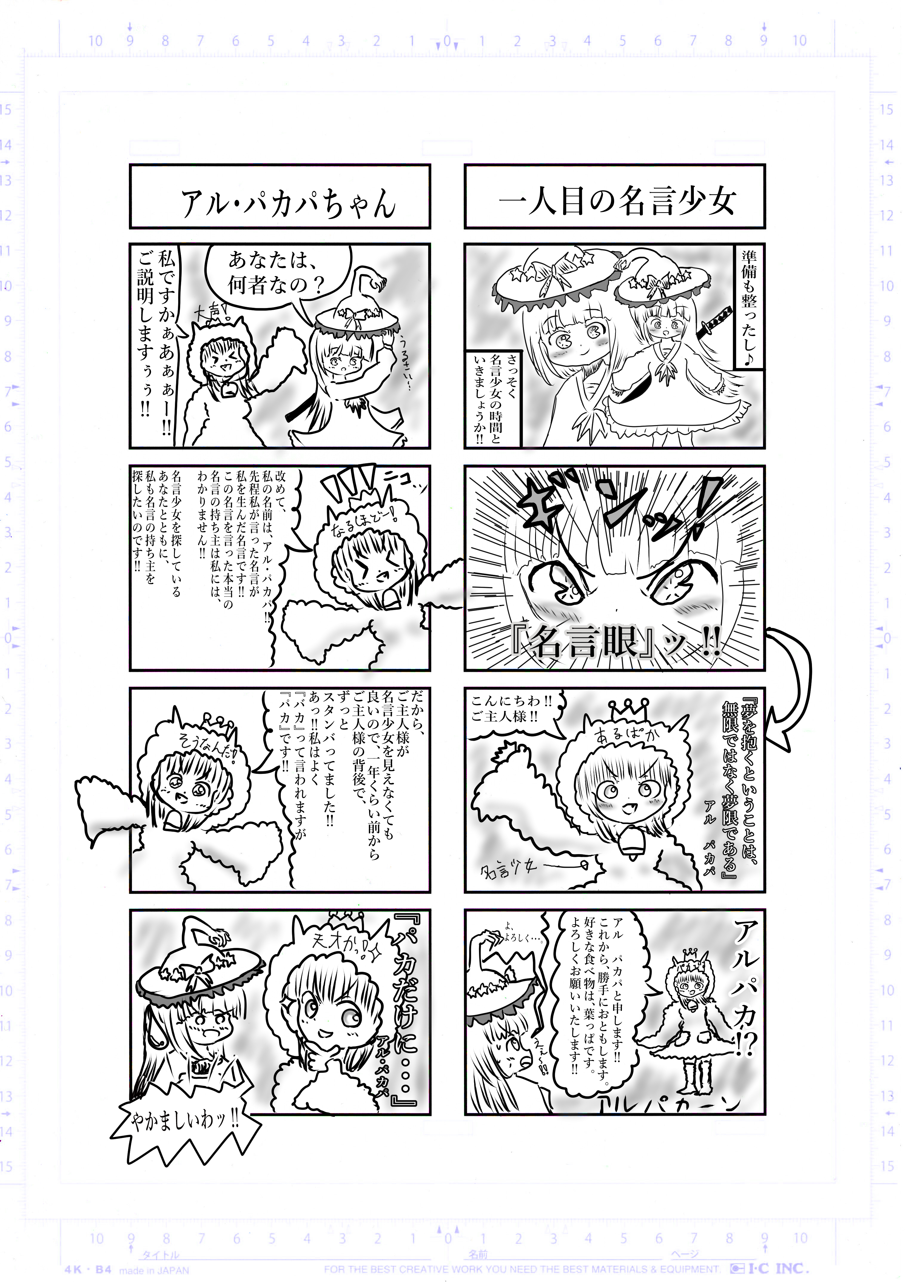 2022年1月28日 名言少女MOST WORD GIRL 希望王女WorldSeries Page 3