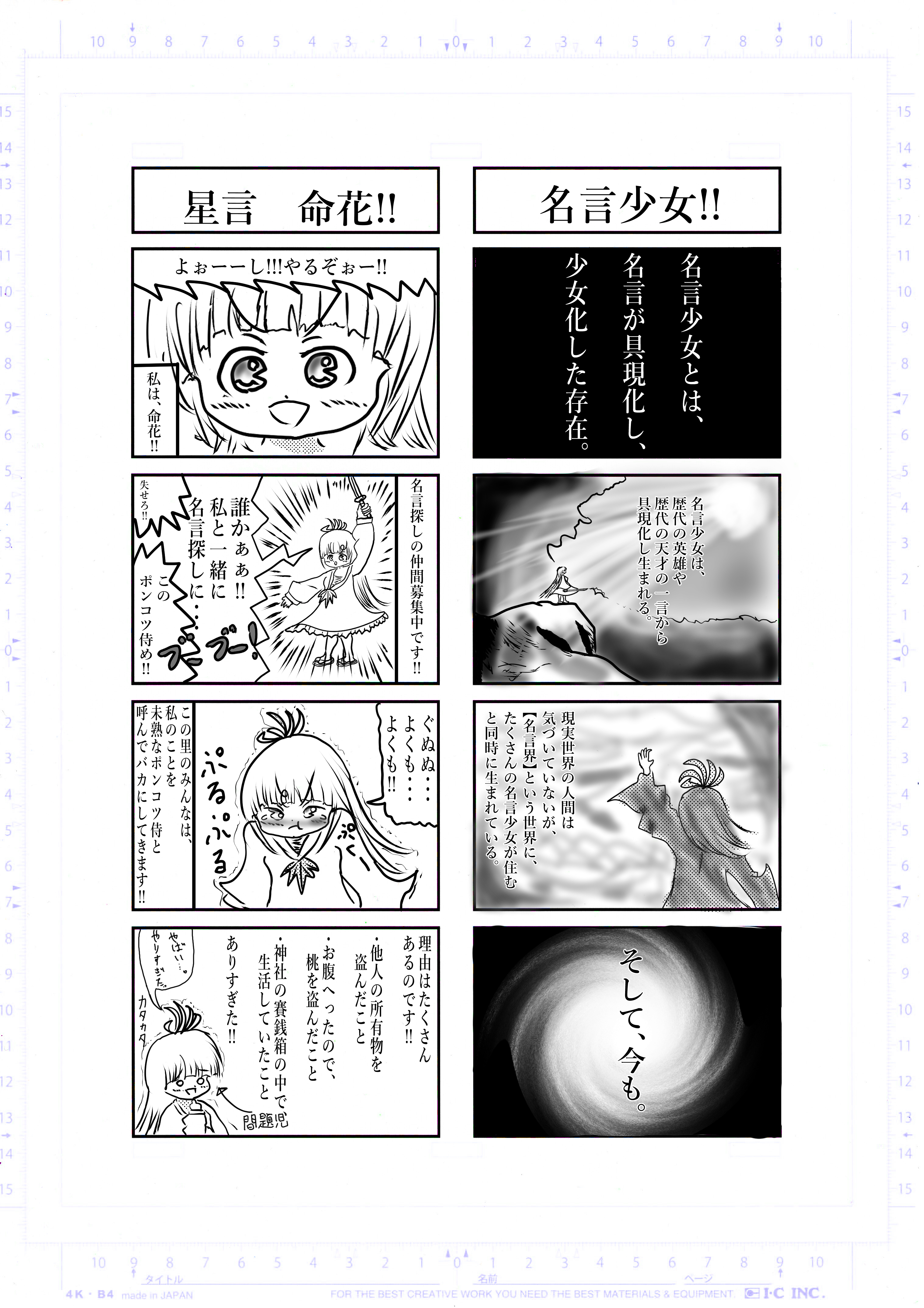 2022年1月28日 名言少女MOST WORD GIRL 希望王女WorldSeries Page 1
