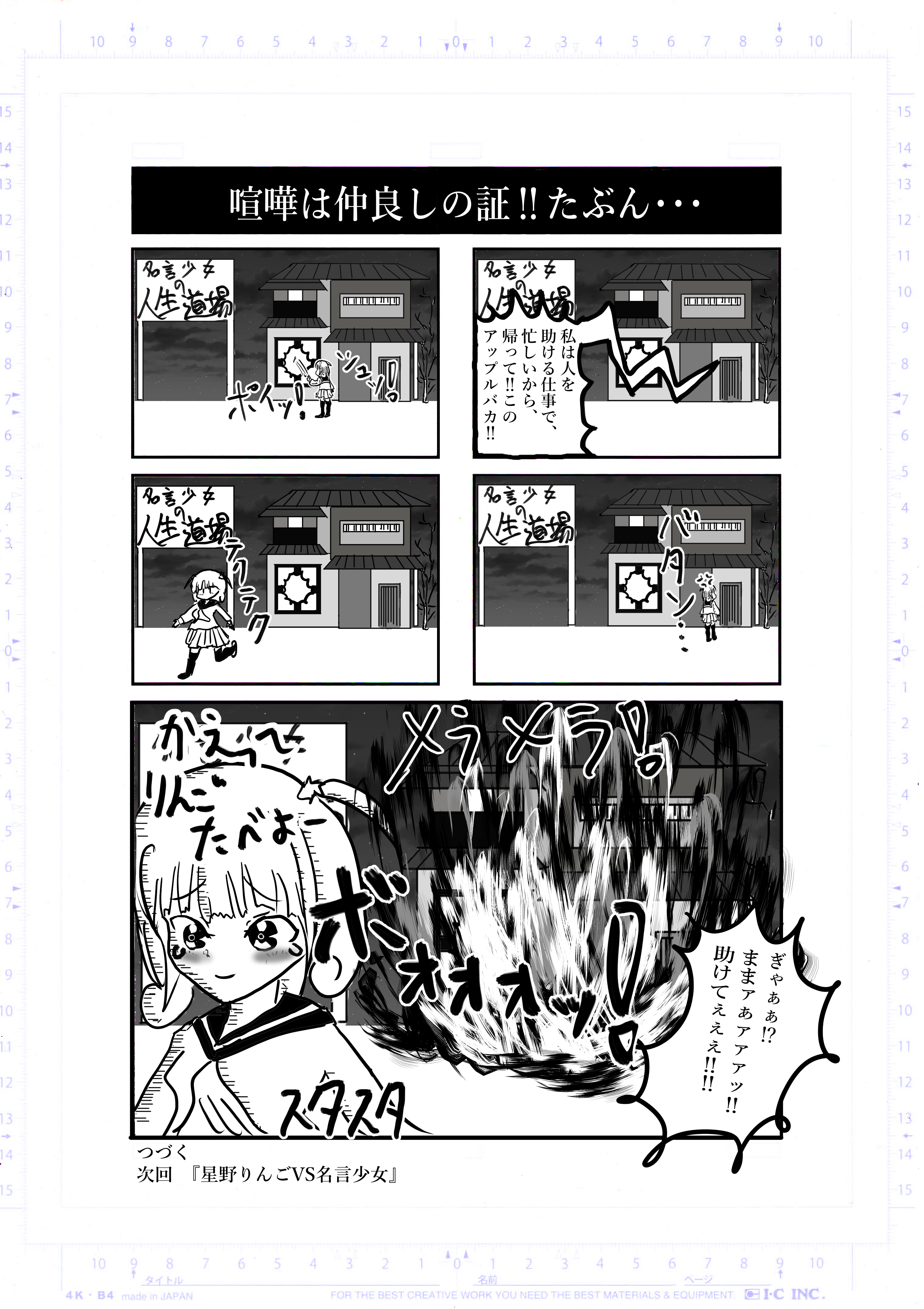2022年2月11日号 名言道場  希望王女worldseries Page 4