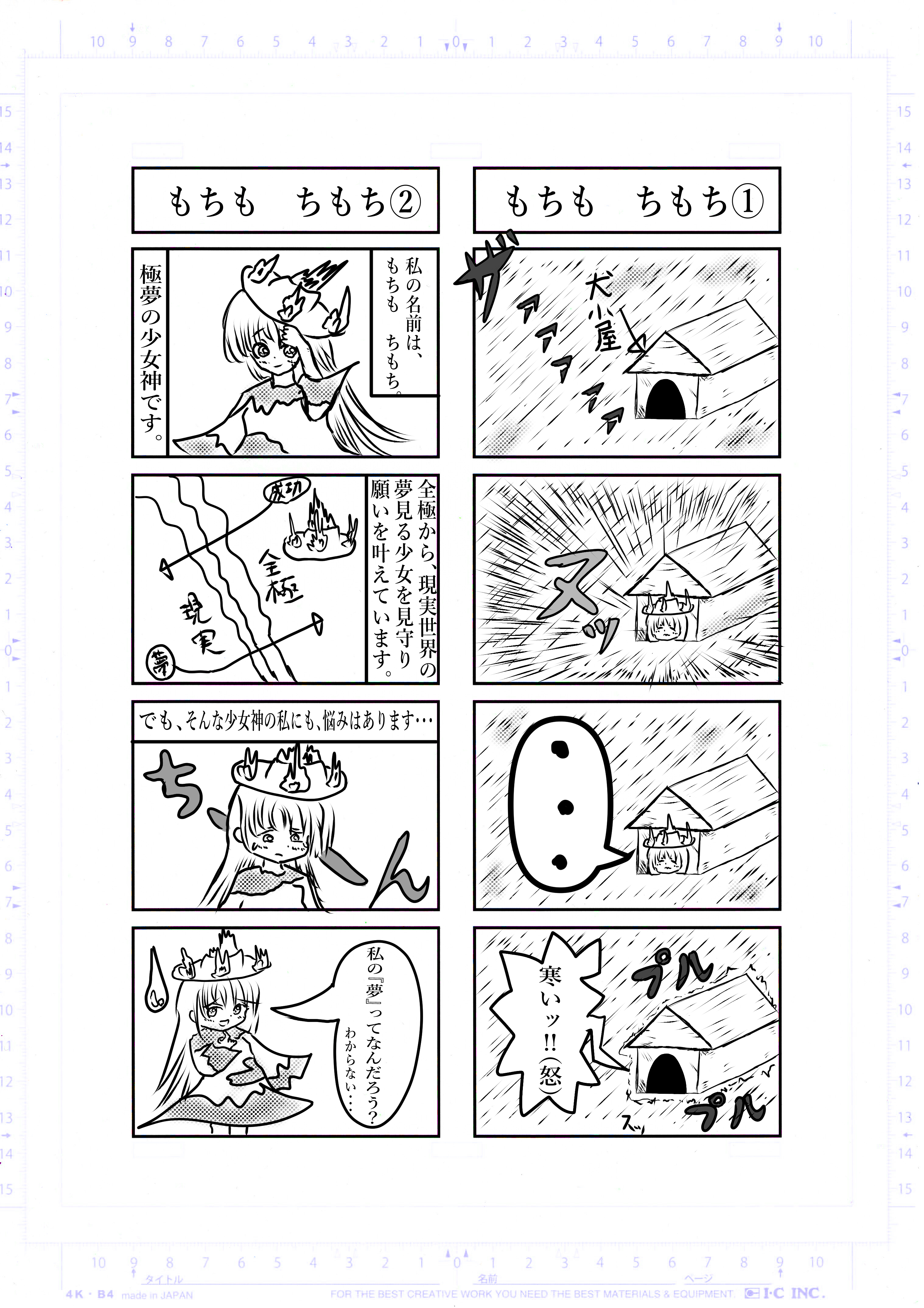 2022年1月26日号 全極 希望王女worldseries Page 2
