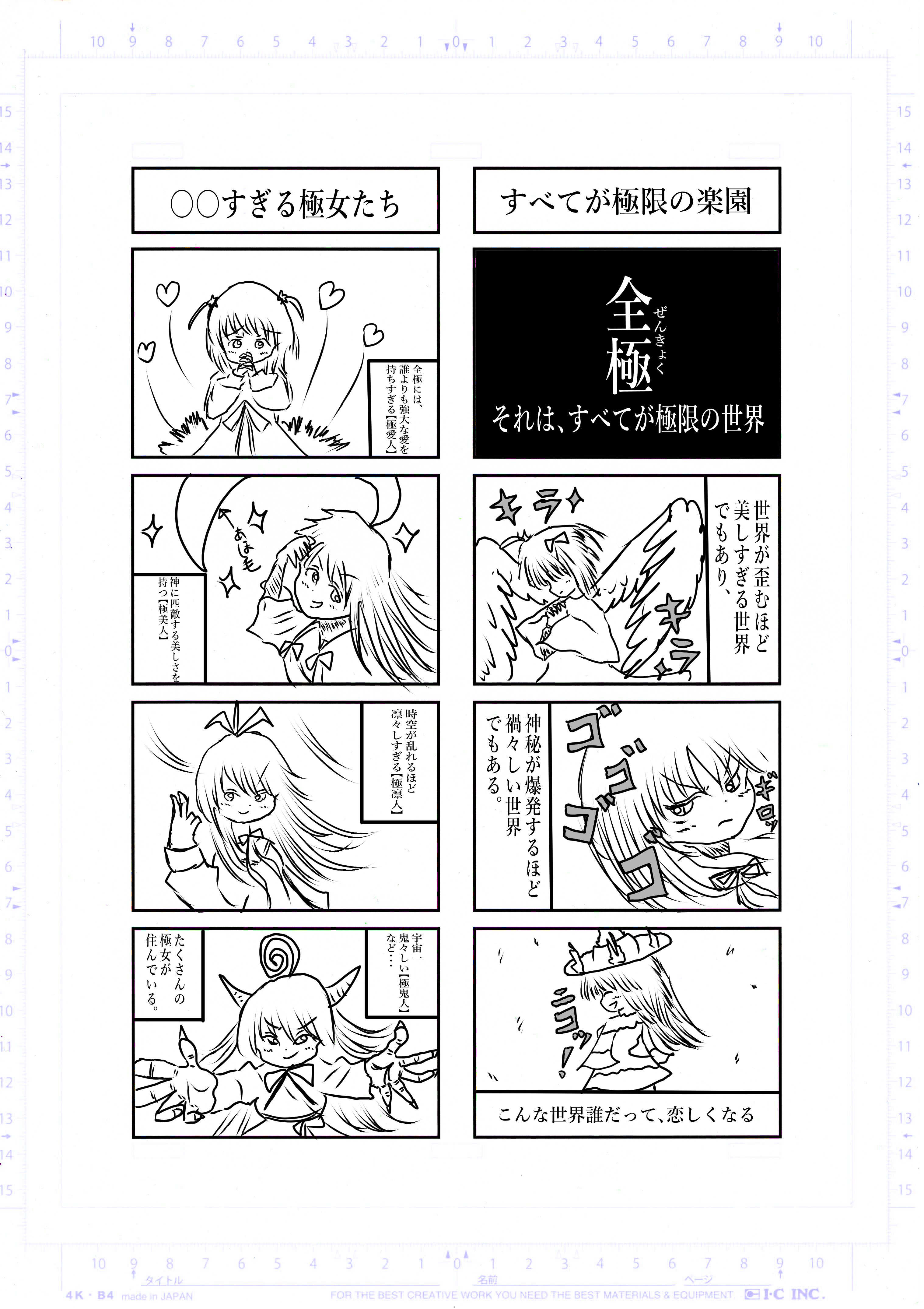 2022年1月26日号 全極 希望王女worldseries Page 6