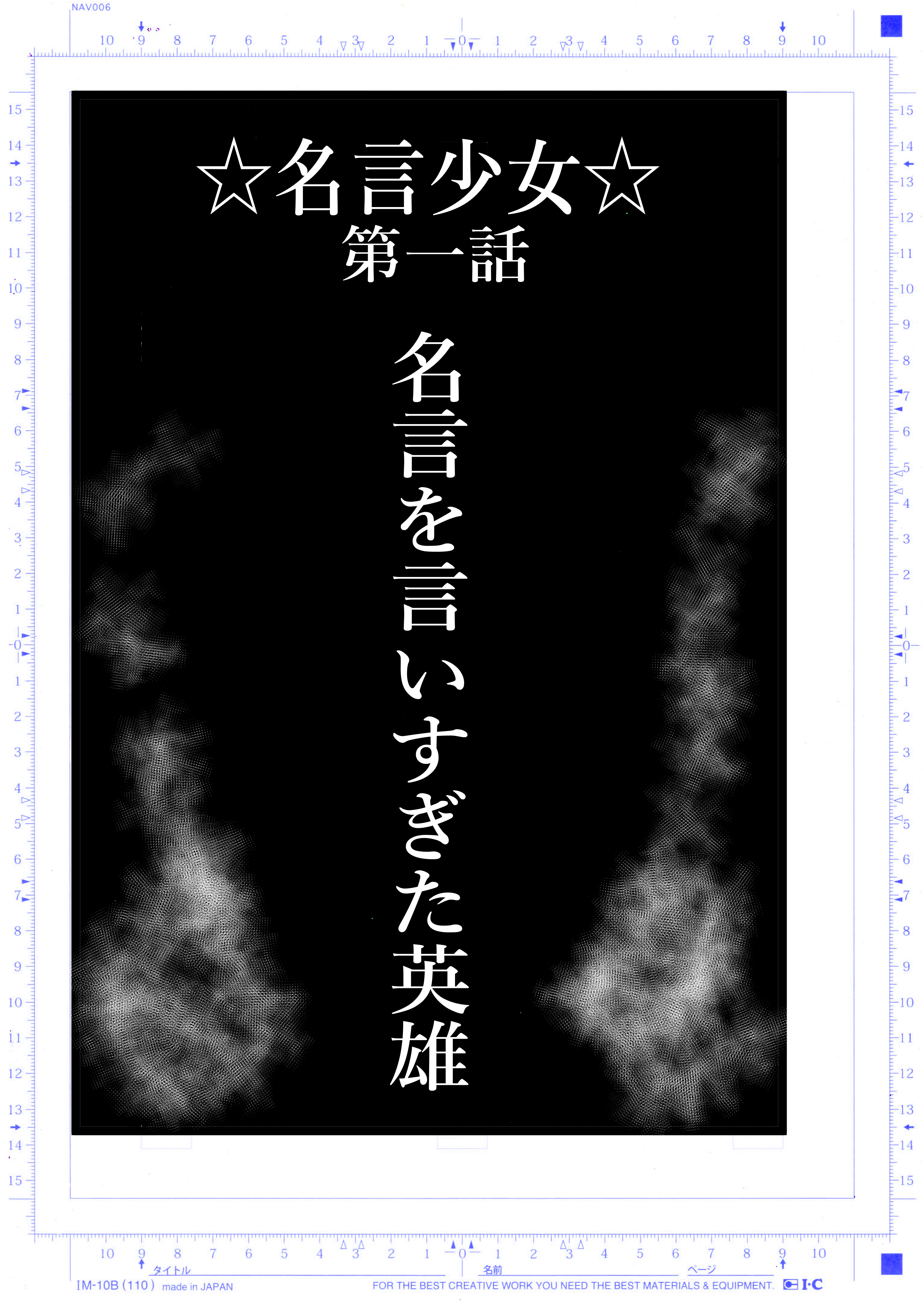 2022年2月10日号 希望英雄の埋葬 希望王女worldseries Page 1