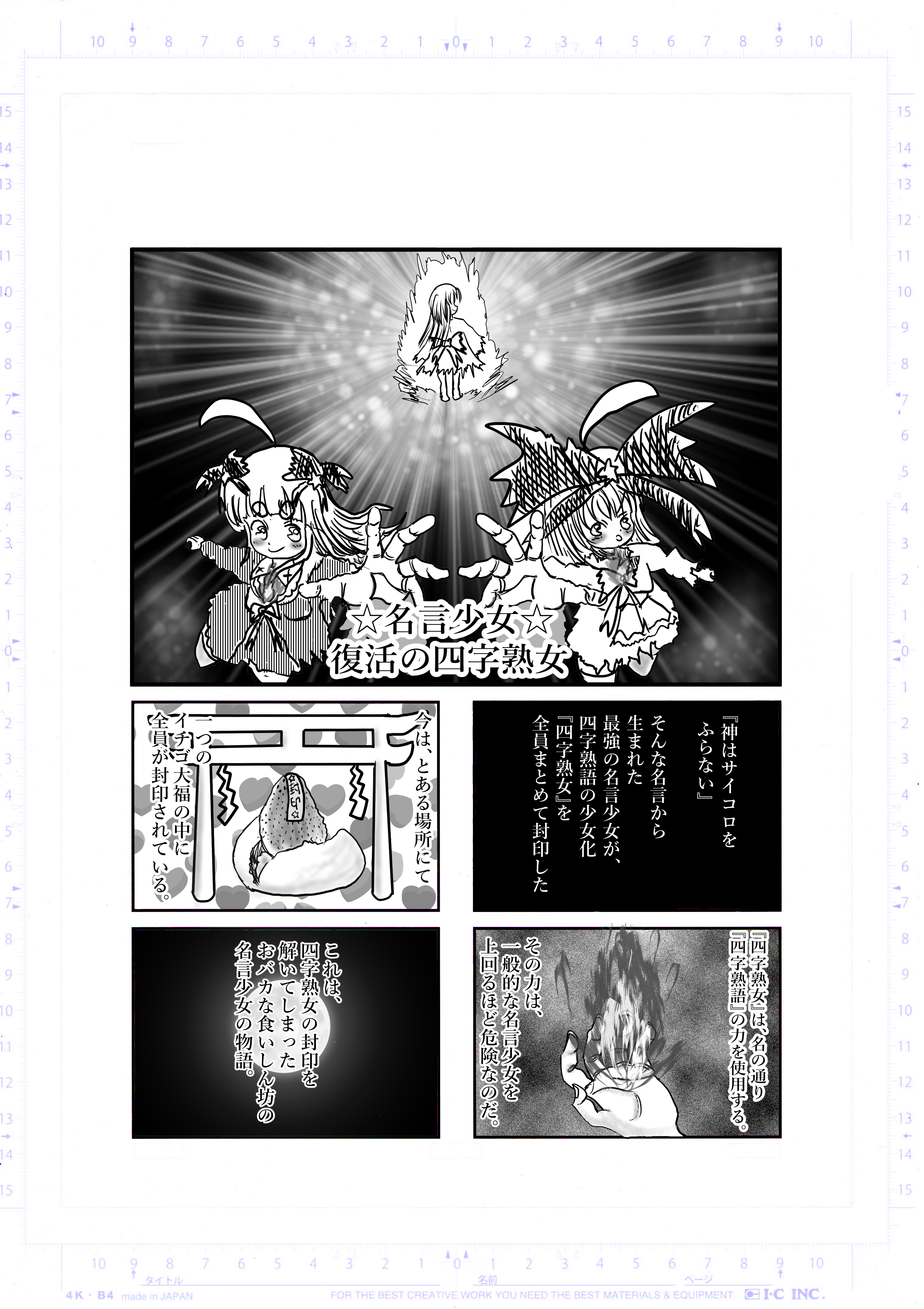 2022年2月5日 復活の四字熟女 希望王女worldseries Page 1