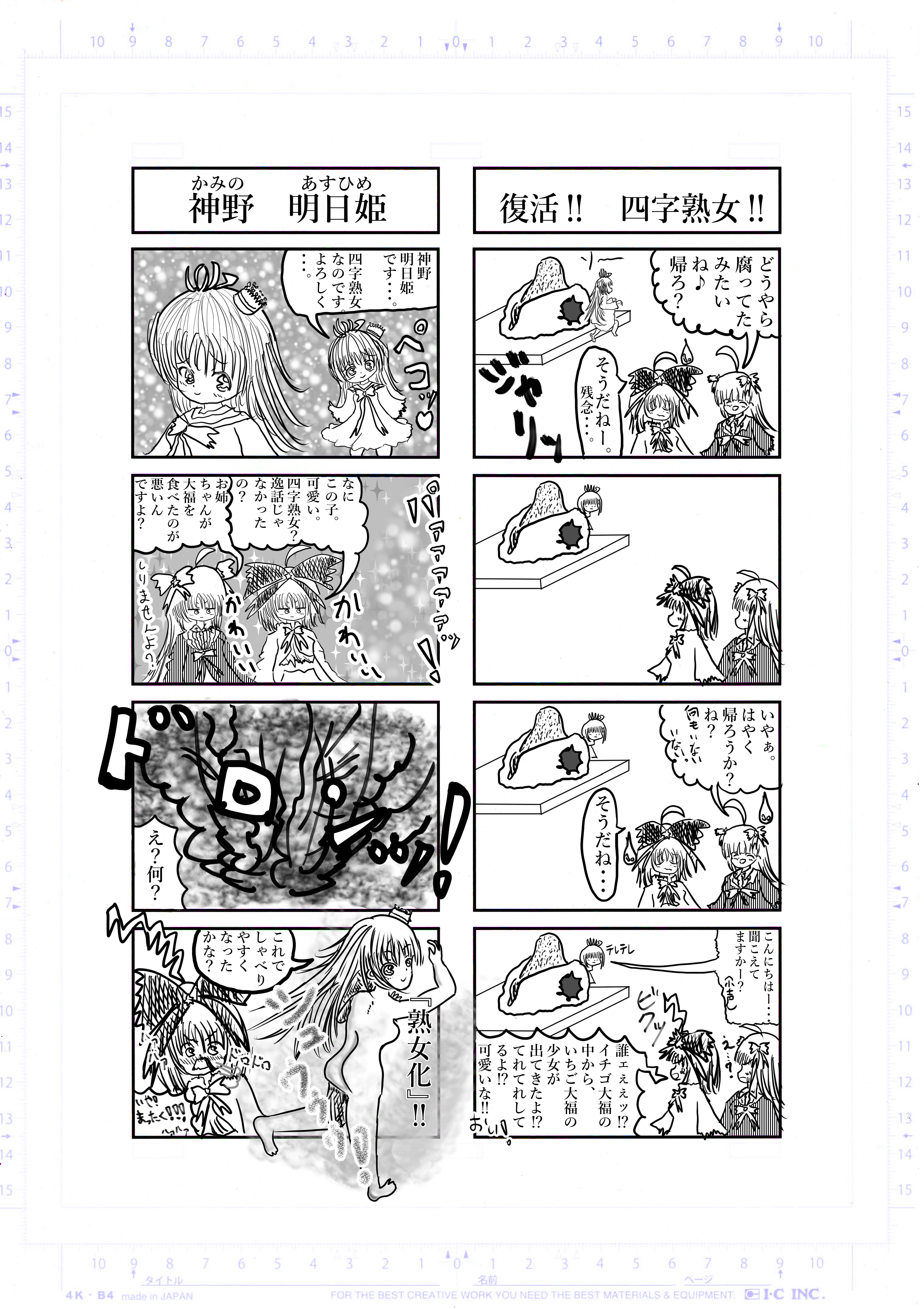 2022年2月5日 復活の四字熟女 希望王女worldseries Page 3