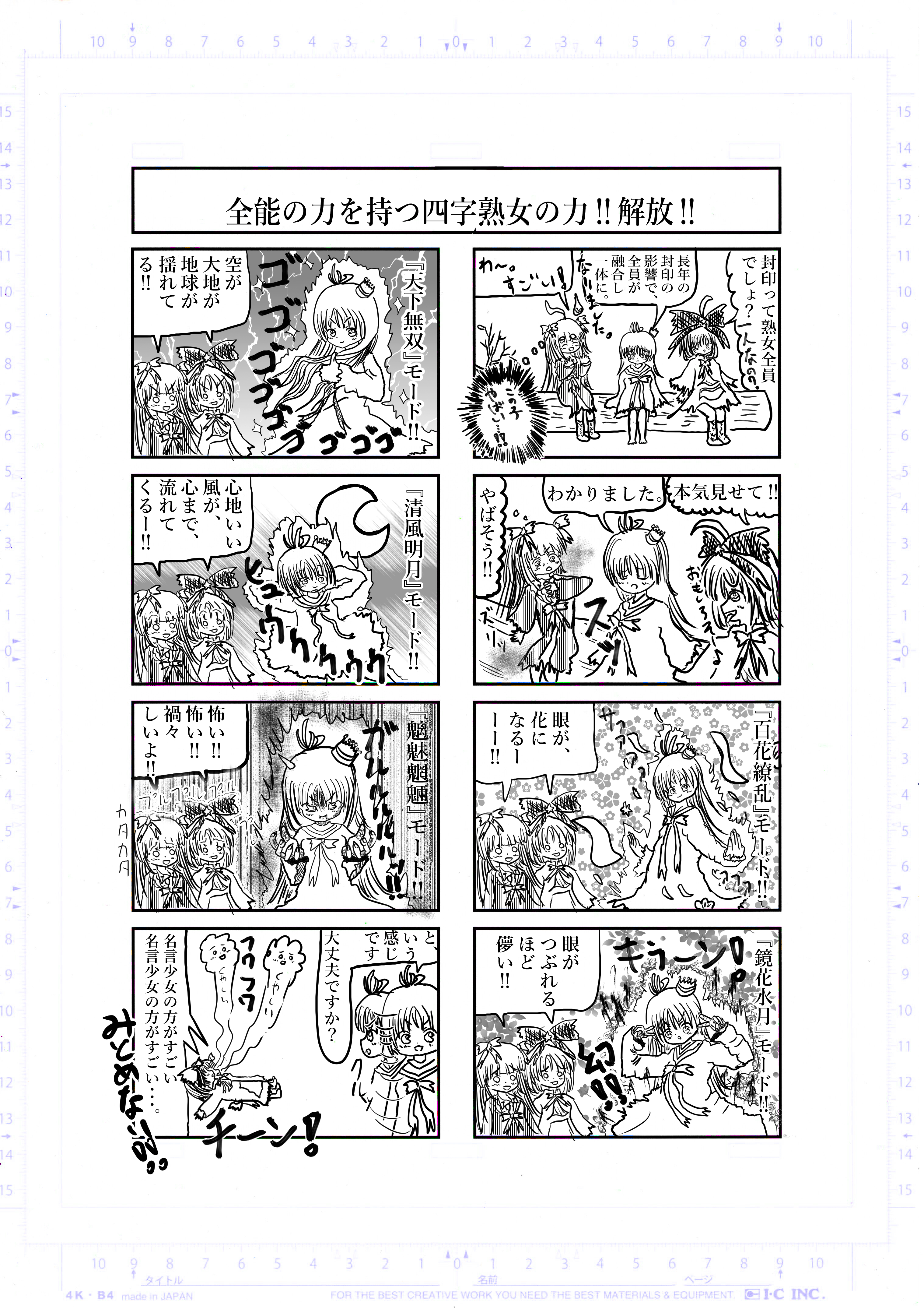 2022年2月5日 復活の四字熟女 希望王女worldseries Page 4