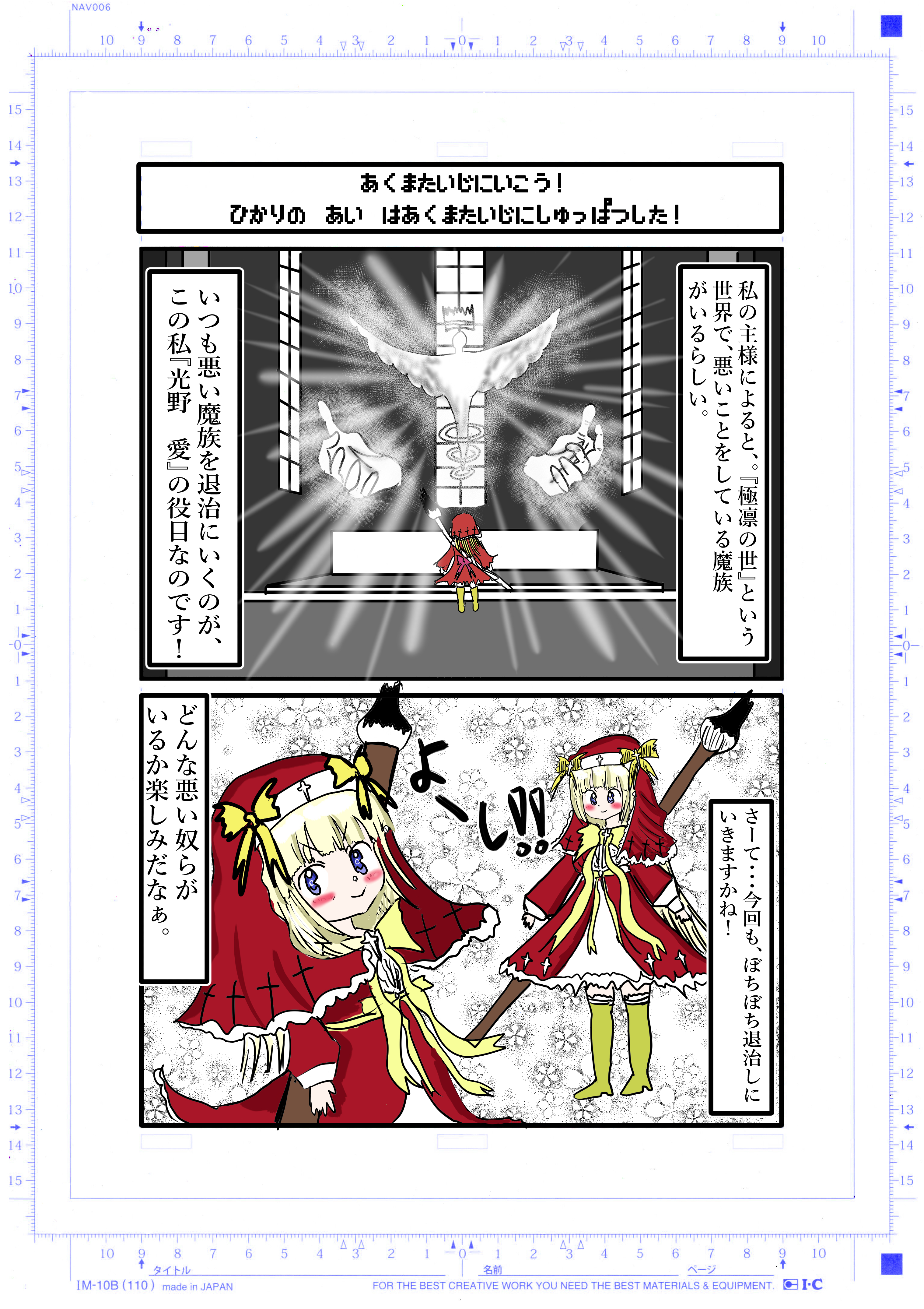 2022年2月21日 聖女警察☆彡　希望王女worldseries Page 1