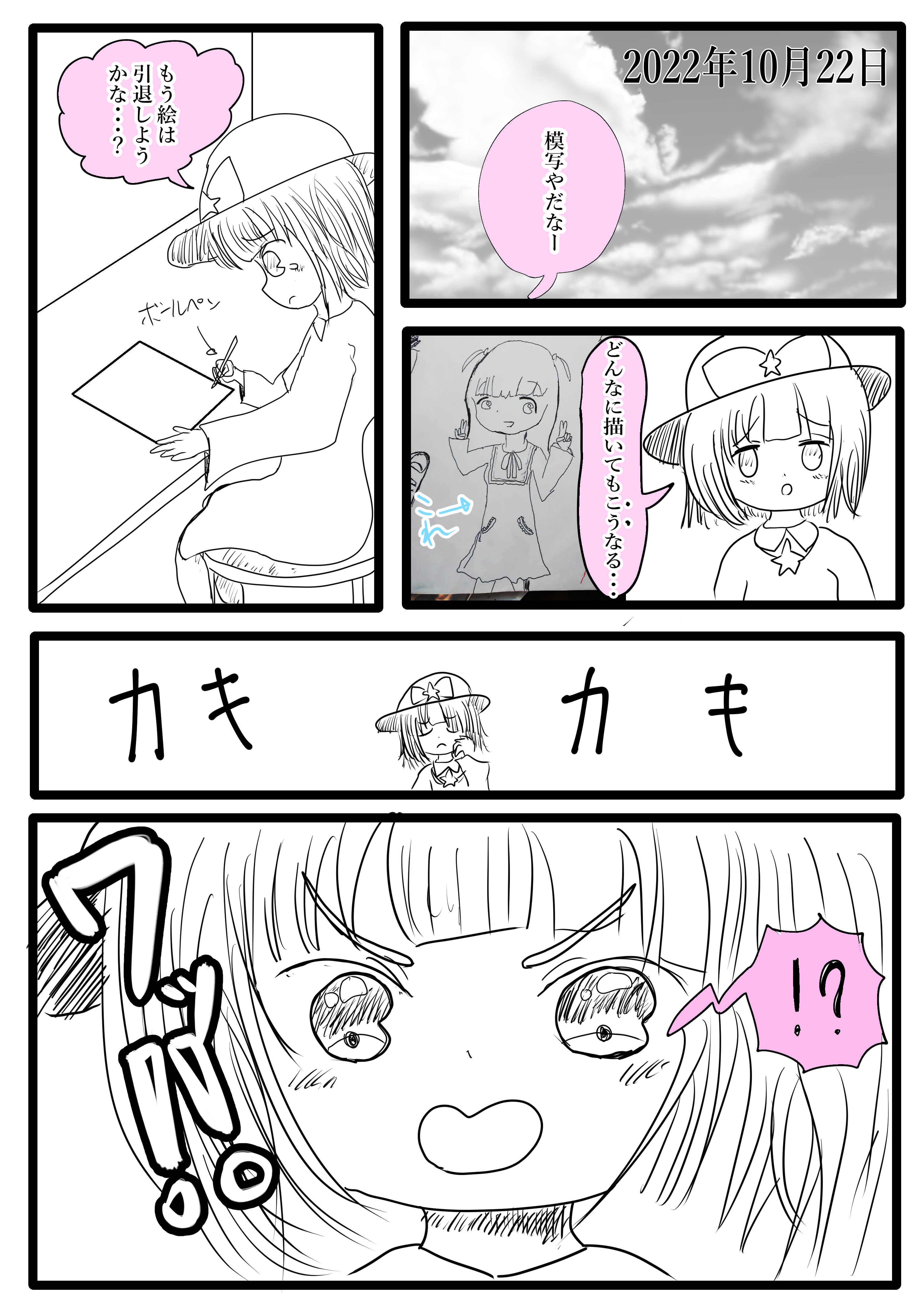 2022年11月28日 星乃作者の日常マンガ 作者日誌 Page 2